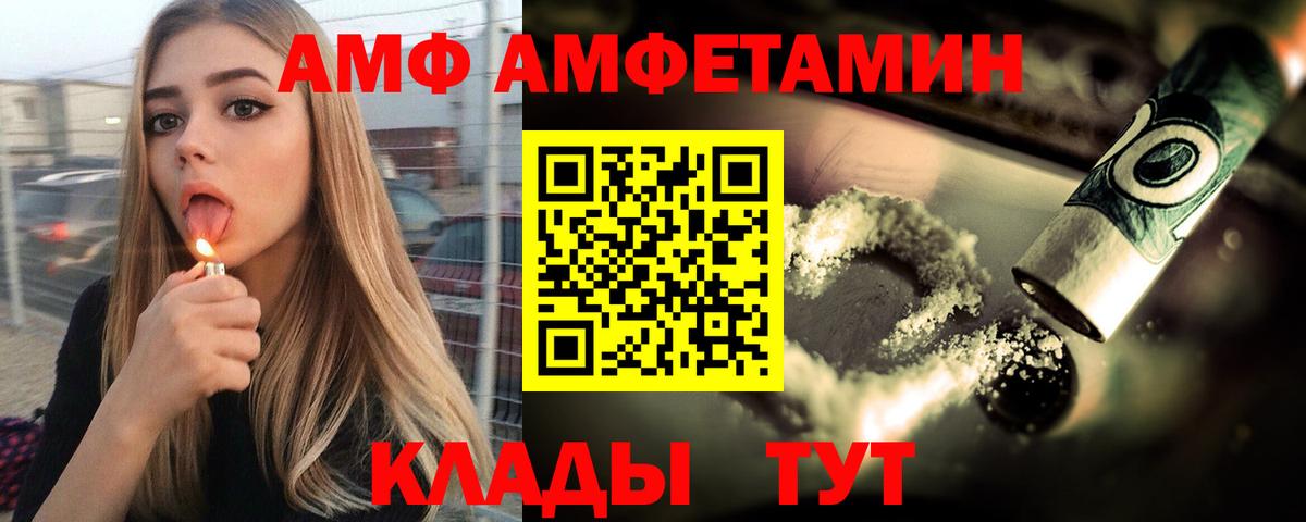 Астрахань  Амфетамин Premium  Амфетамин  Вход с VPN 