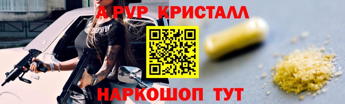 Астрахань  APVP Соль  Вход с VPN  Alfa_PVP  Alfa_PVP крисы CK 