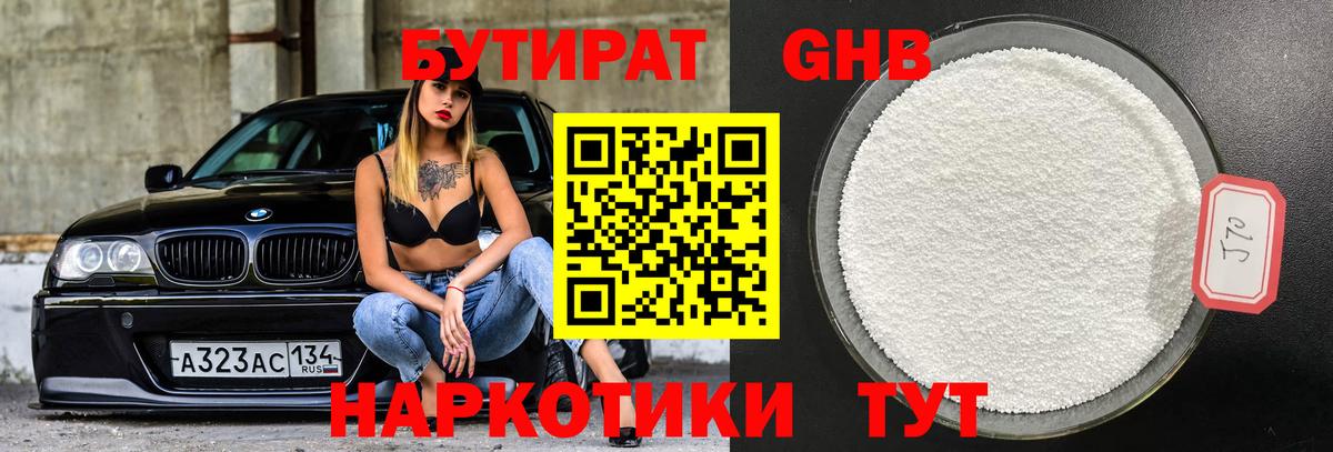Бутират бутандиол Астрахань