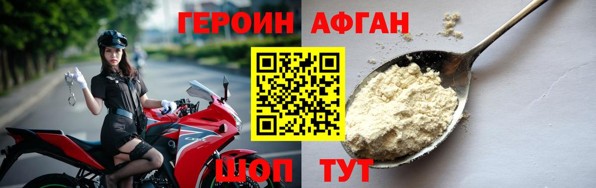 Героин  Вход с VPN  Астрахань  ГЕРОИН белый 