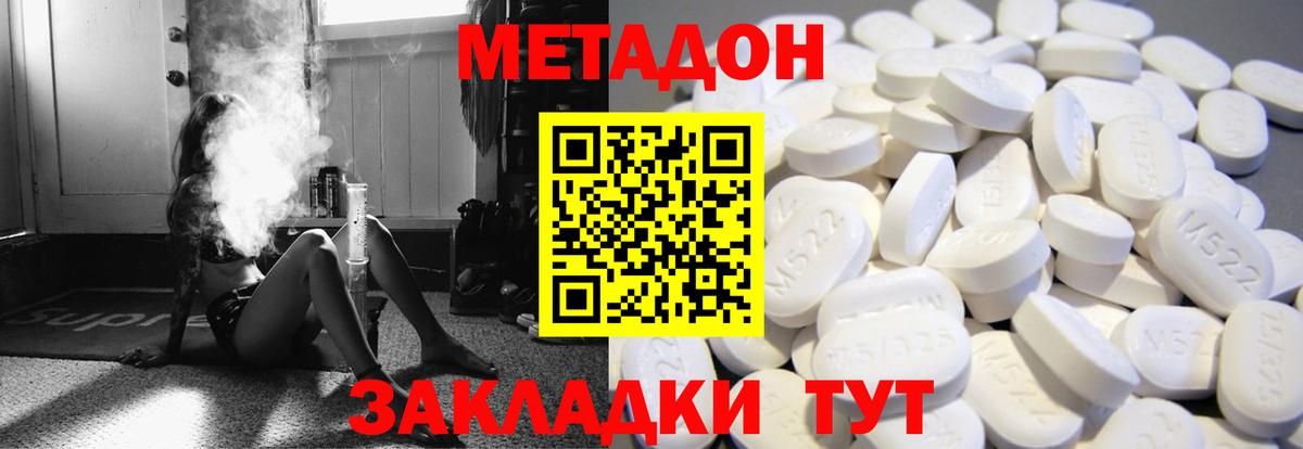 Астрахань  МЕТАДОН белоснежный  Вход с VPN 