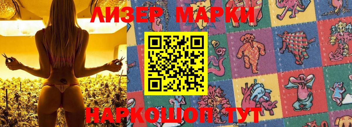 Астрахань  Наркотические марки  Наркотические марки 1,8мг  Вход с VPN  Наркотические марки 1,8мг 